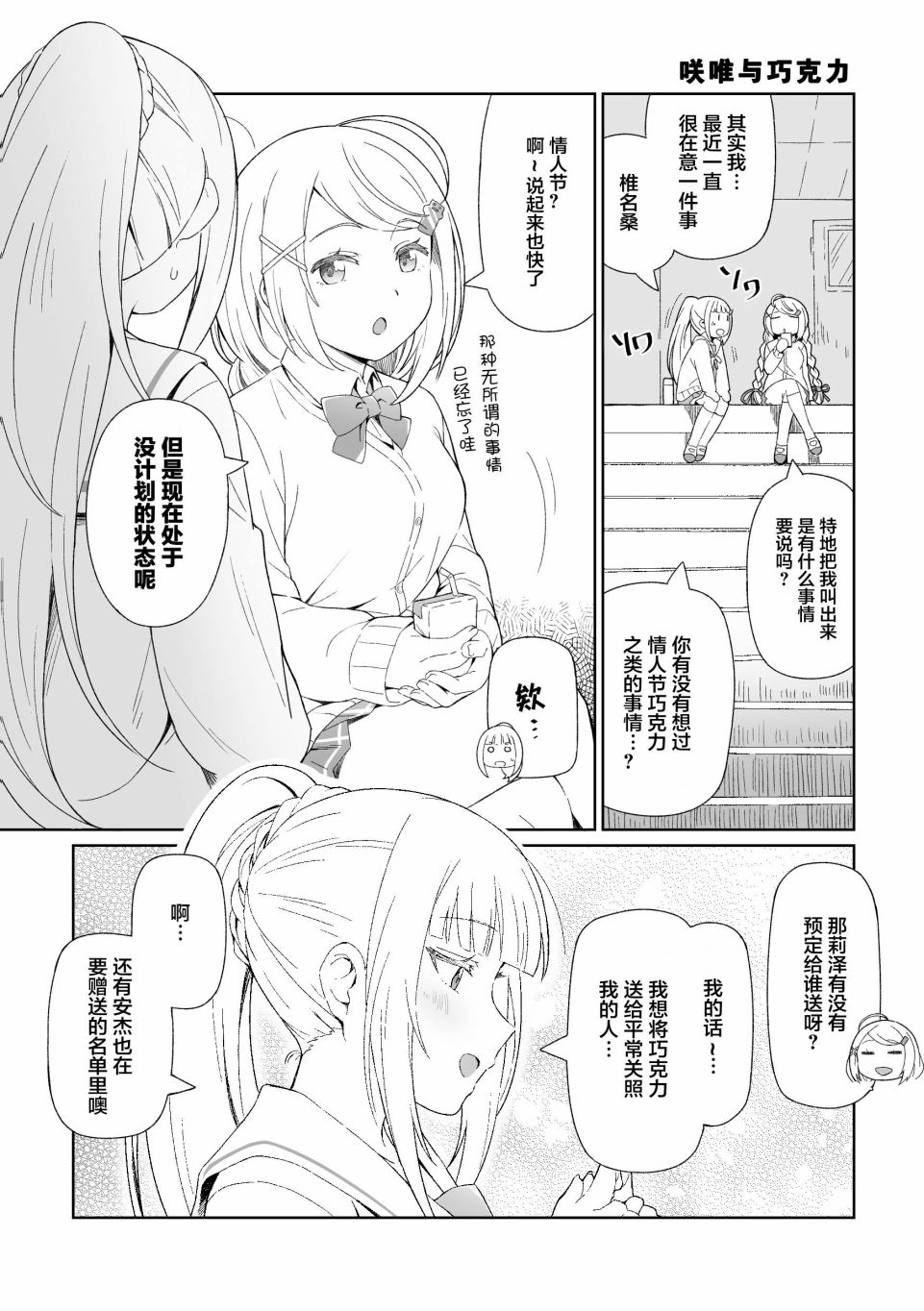 《贴贴彩虹社》漫画最新章节第1话免费下拉式在线观看章节第【1】张图片