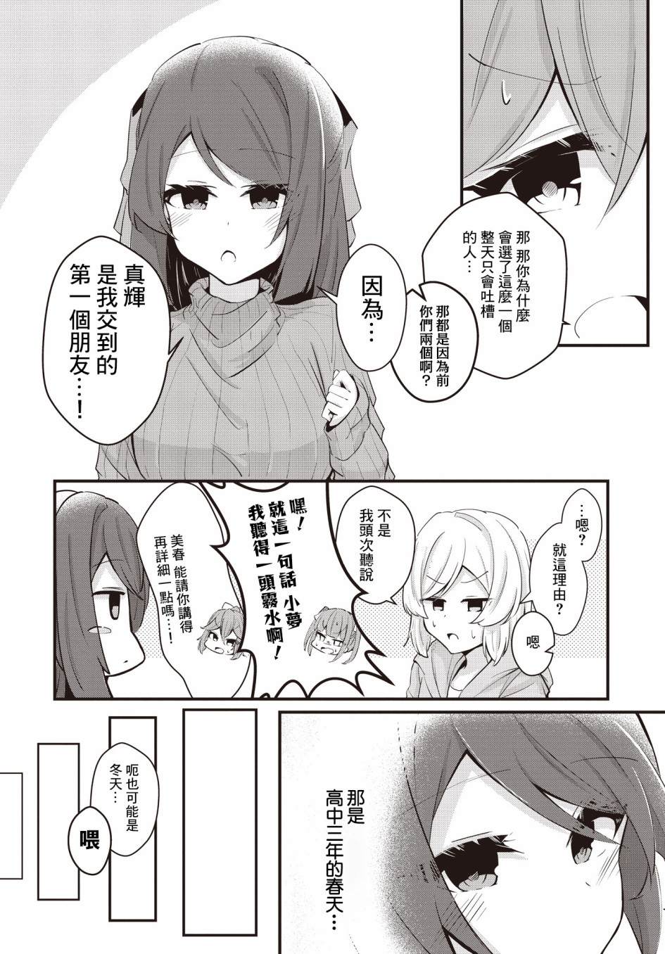 《原JK也要演恋爱？喜剧!》漫画最新章节第2话免费下拉式在线观看章节第【8】张图片