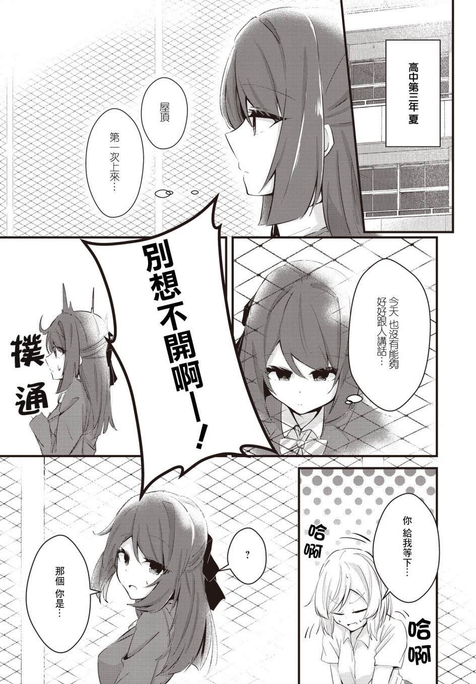 《原JK也要演恋爱？喜剧!》漫画最新章节第2话免费下拉式在线观看章节第【9】张图片
