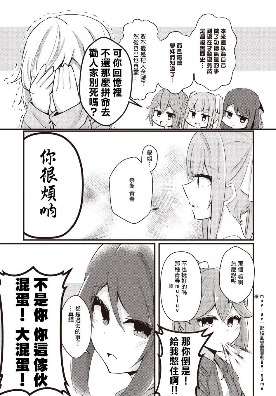 《原JK也要演恋爱？喜剧!》漫画最新章节第2话免费下拉式在线观看章节第【15】张图片