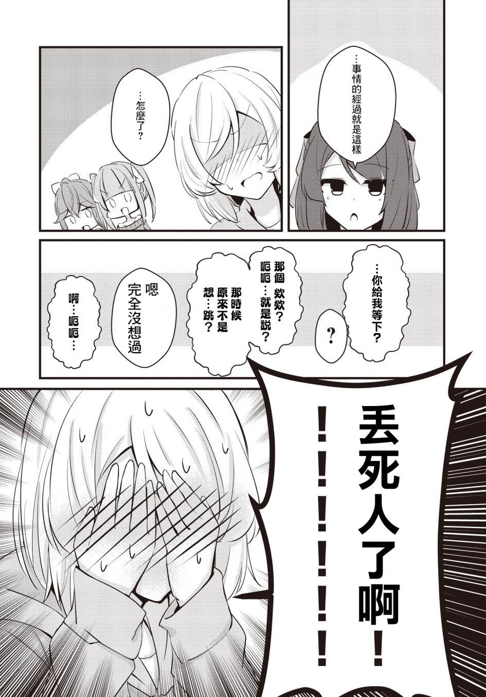 《原JK也要演恋爱？喜剧!》漫画最新章节第2话免费下拉式在线观看章节第【14】张图片