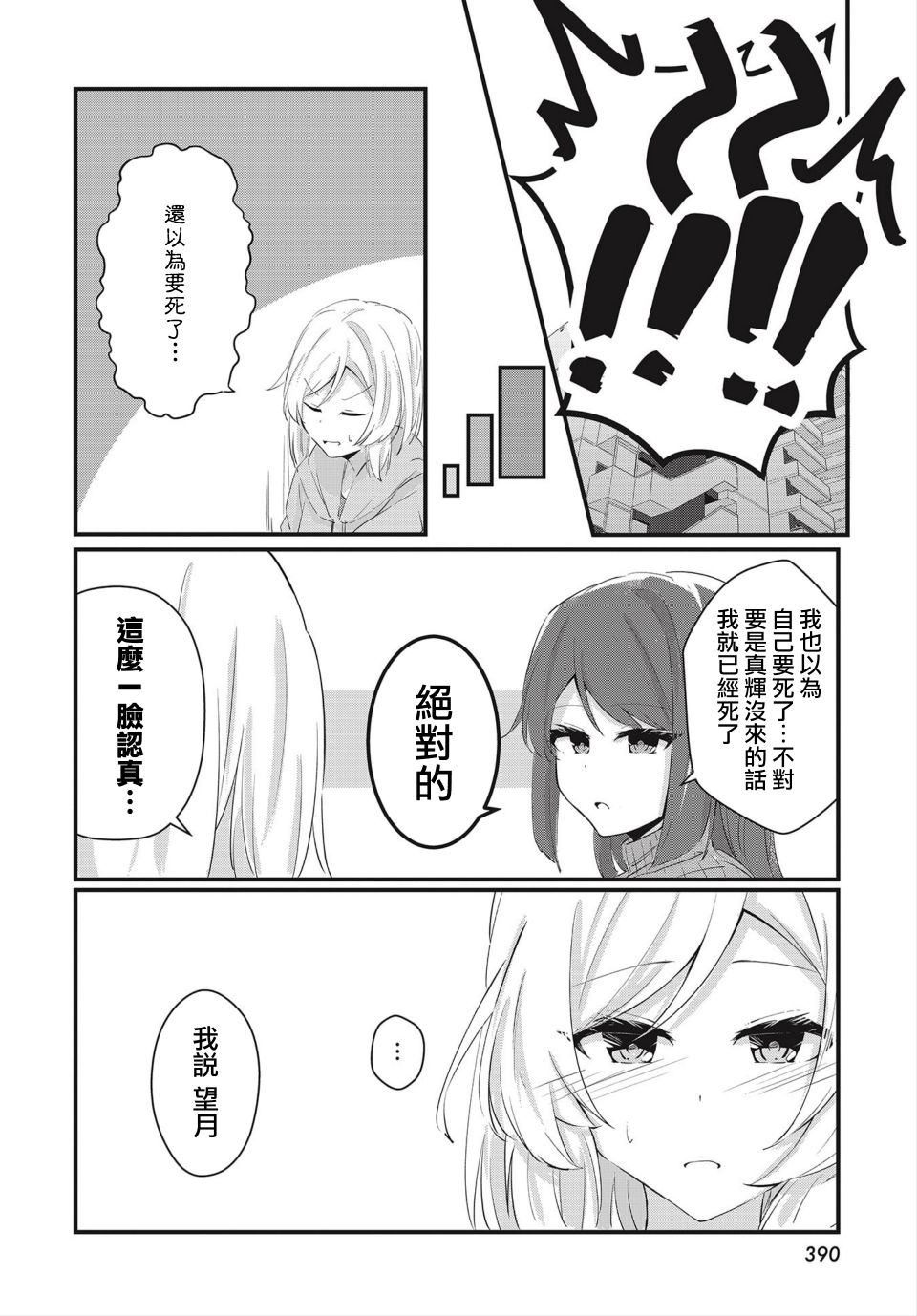 《原JK也要演恋爱？喜剧!》漫画最新章节第1话免费下拉式在线观看章节第【16】张图片