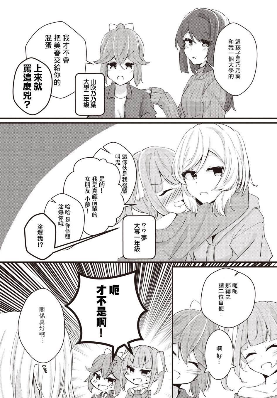 《原JK也要演恋爱？喜剧!》漫画最新章节第2话免费下拉式在线观看章节第【4】张图片