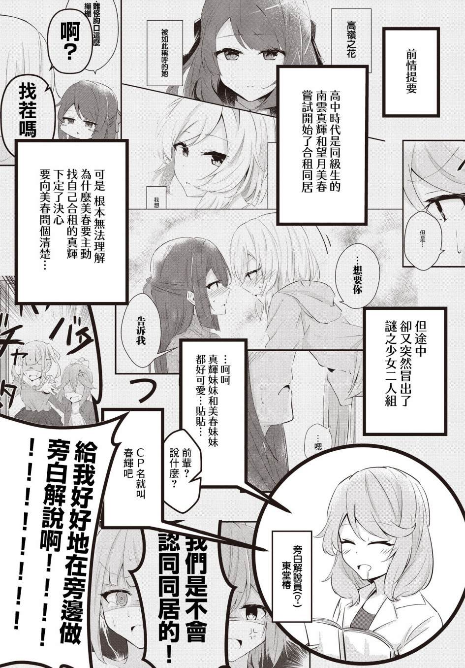 《原JK也要演恋爱？喜剧!》漫画最新章节第2话免费下拉式在线观看章节第【1】张图片