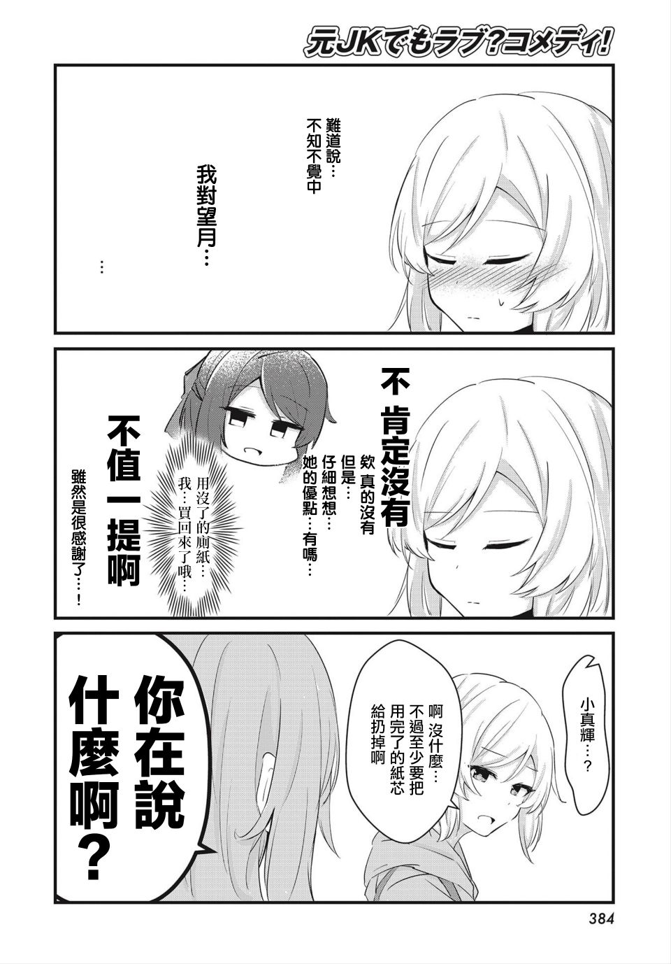 《原JK也要演恋爱？喜剧!》漫画最新章节第1话免费下拉式在线观看章节第【10】张图片