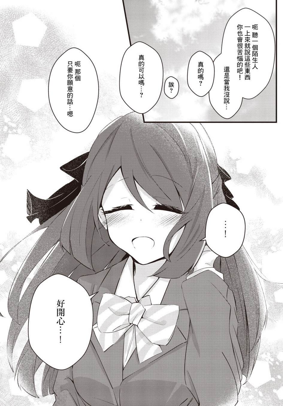 《原JK也要演恋爱？喜剧!》漫画最新章节第2话免费下拉式在线观看章节第【13】张图片
