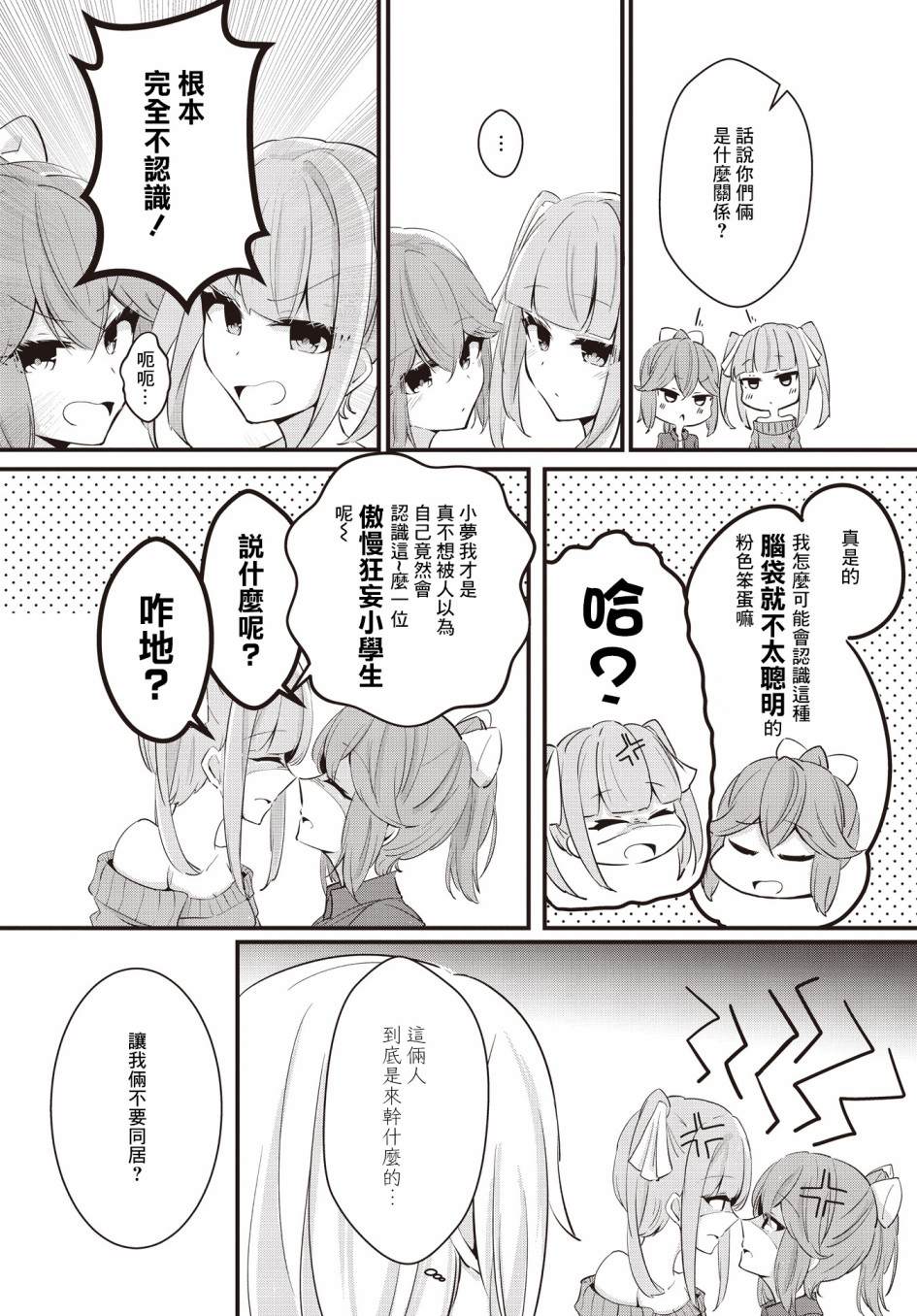 《原JK也要演恋爱？喜剧!》漫画最新章节第2话免费下拉式在线观看章节第【5】张图片
