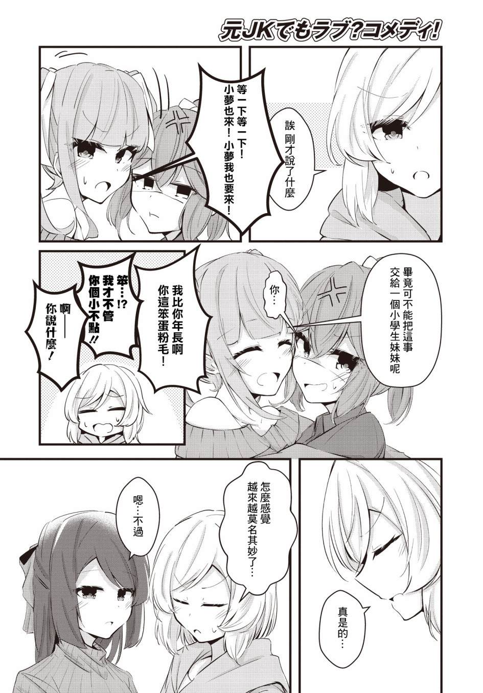《原JK也要演恋爱？喜剧!》漫画最新章节第2话免费下拉式在线观看章节第【18】张图片