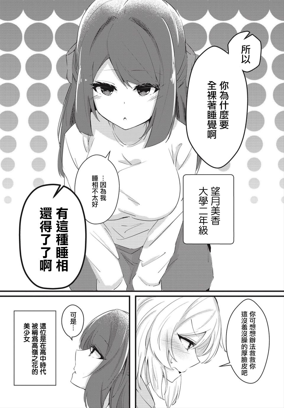 《原JK也要演恋爱？喜剧!》漫画最新章节第1话免费下拉式在线观看章节第【5】张图片