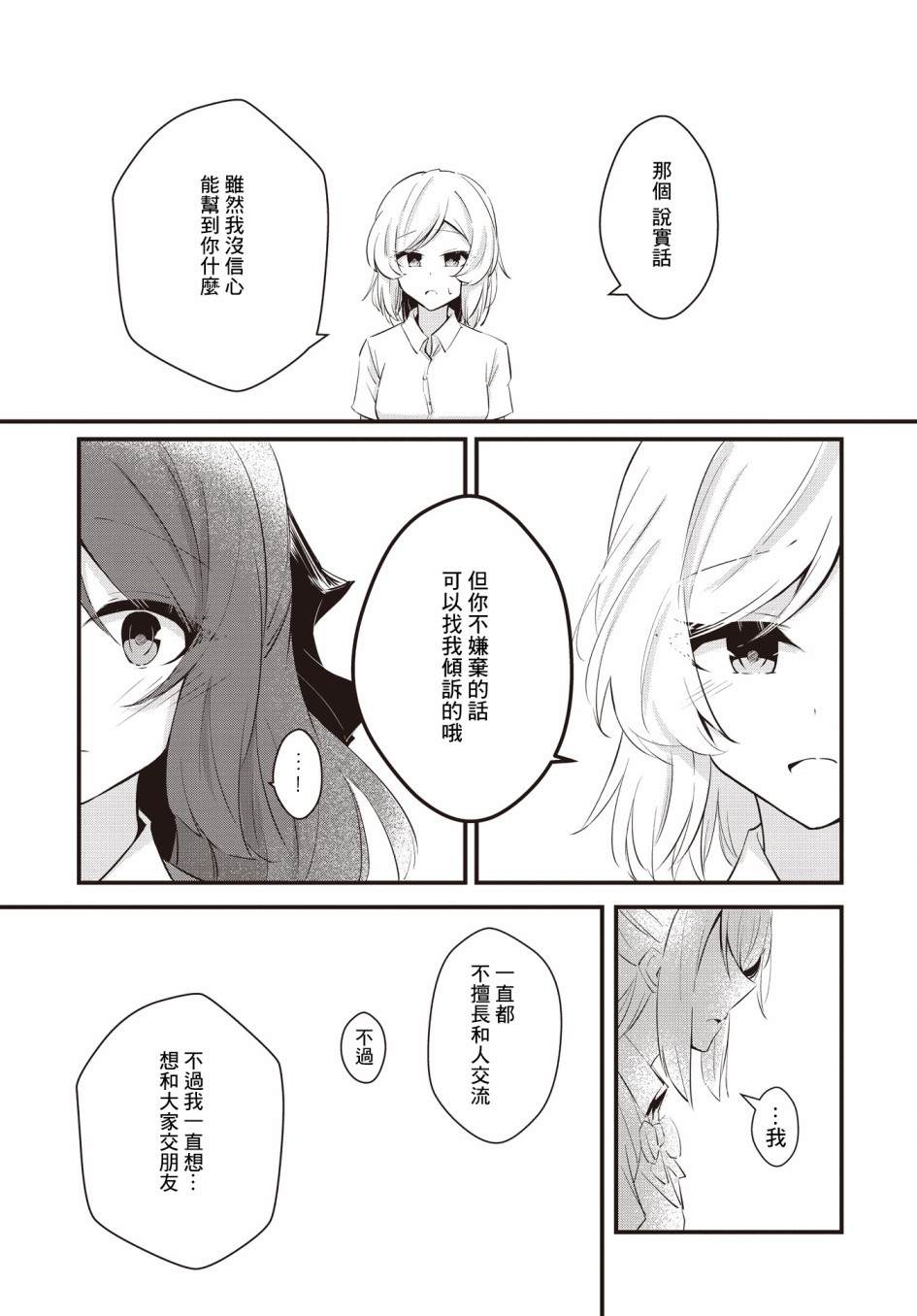 《原JK也要演恋爱？喜剧!》漫画最新章节第2话免费下拉式在线观看章节第【11】张图片