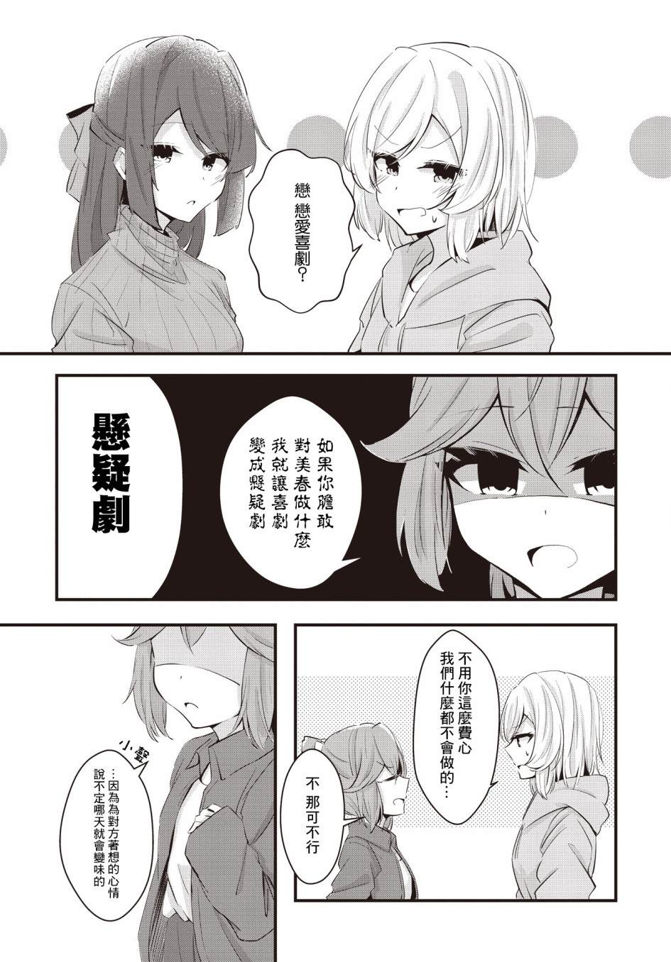 《原JK也要演恋爱？喜剧!》漫画最新章节第2话免费下拉式在线观看章节第【17】张图片
