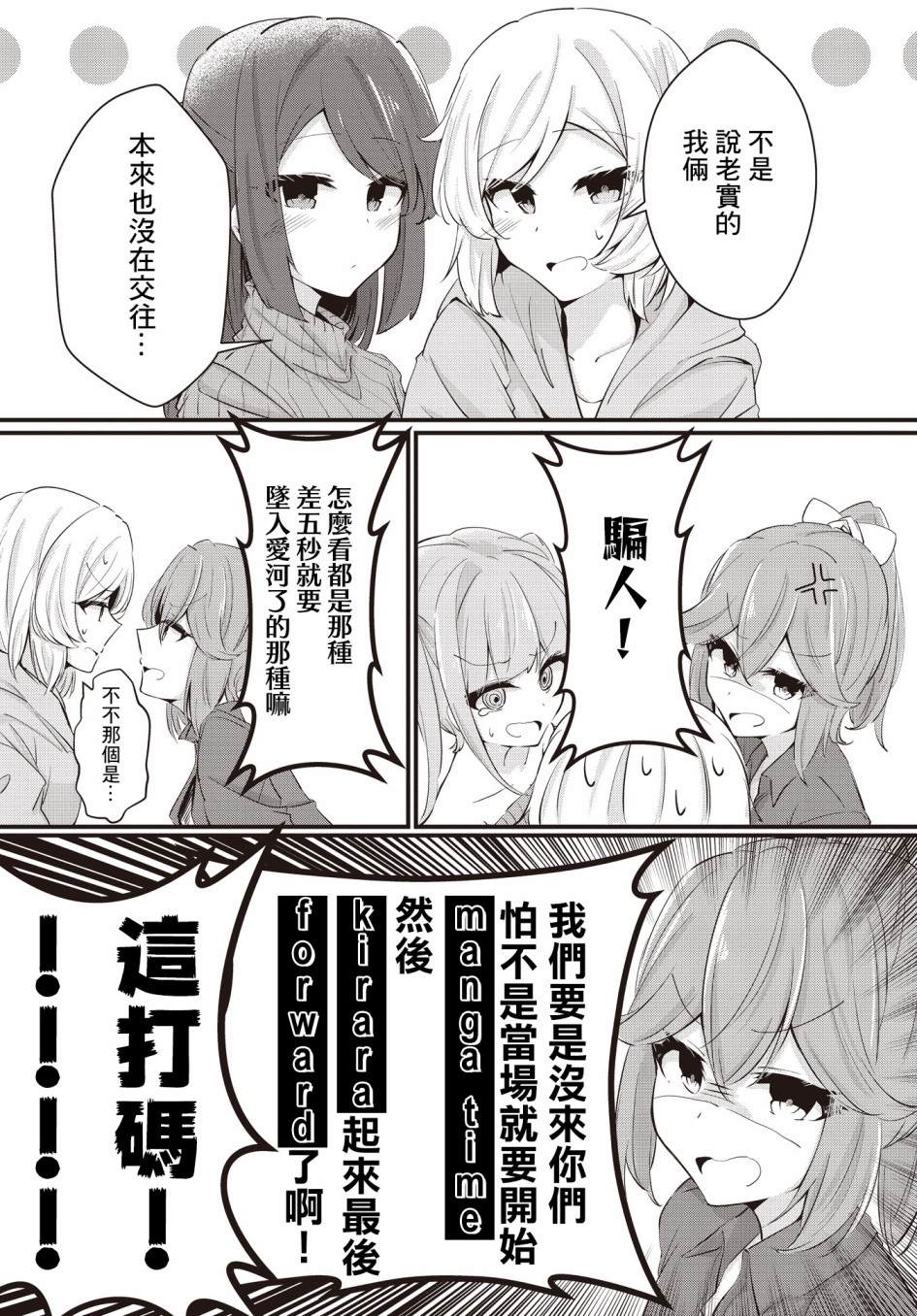 《原JK也要演恋爱？喜剧!》漫画最新章节第2话免费下拉式在线观看章节第【6】张图片
