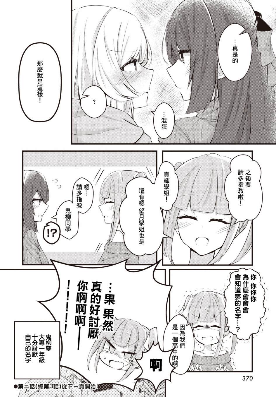 《原JK也要演恋爱？喜剧!》漫画最新章节第2话免费下拉式在线观看章节第【20】张图片