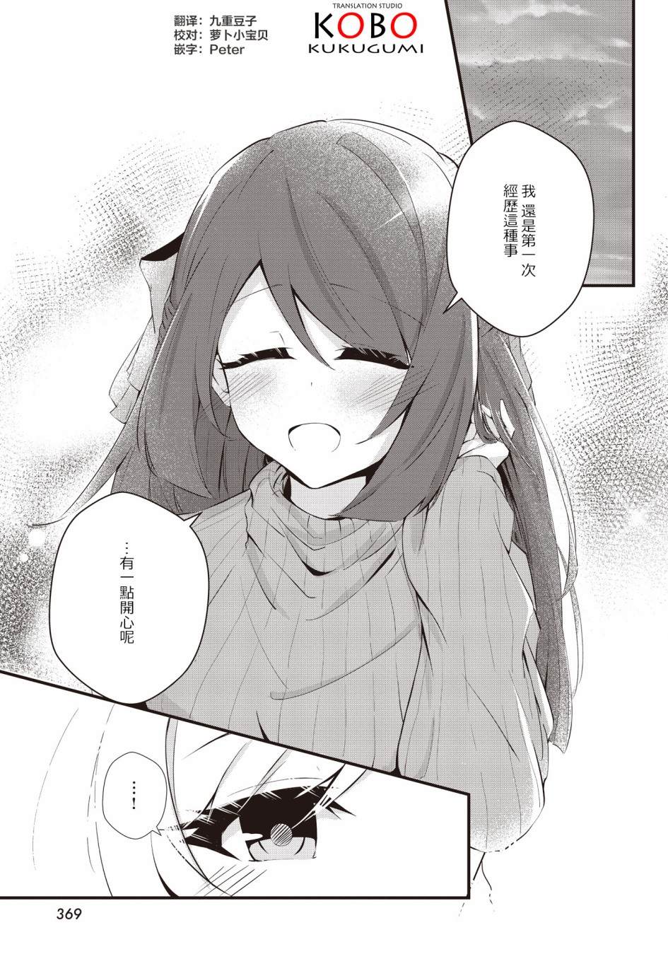 《原JK也要演恋爱？喜剧!》漫画最新章节第2话免费下拉式在线观看章节第【19】张图片