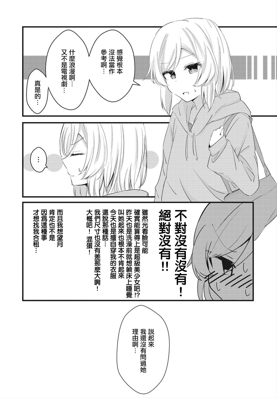 《原JK也要演恋爱？喜剧!》漫画最新章节第1话免费下拉式在线观看章节第【12】张图片