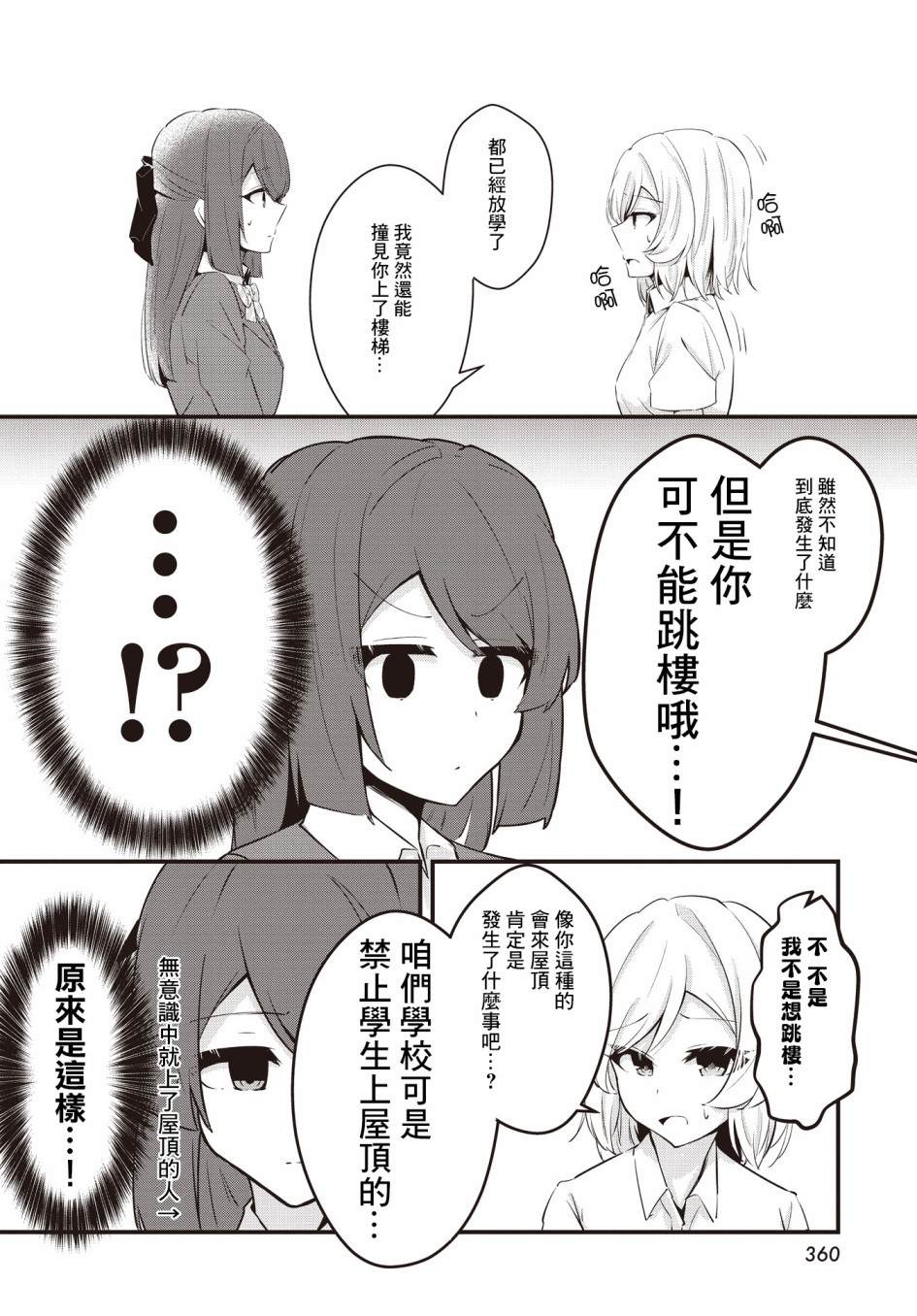 《原JK也要演恋爱？喜剧!》漫画最新章节第2话免费下拉式在线观看章节第【10】张图片