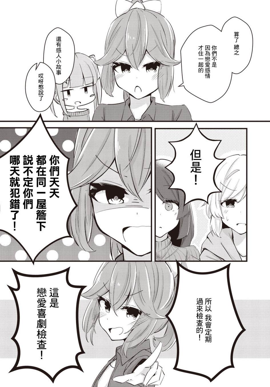 《原JK也要演恋爱？喜剧!》漫画最新章节第2话免费下拉式在线观看章节第【16】张图片
