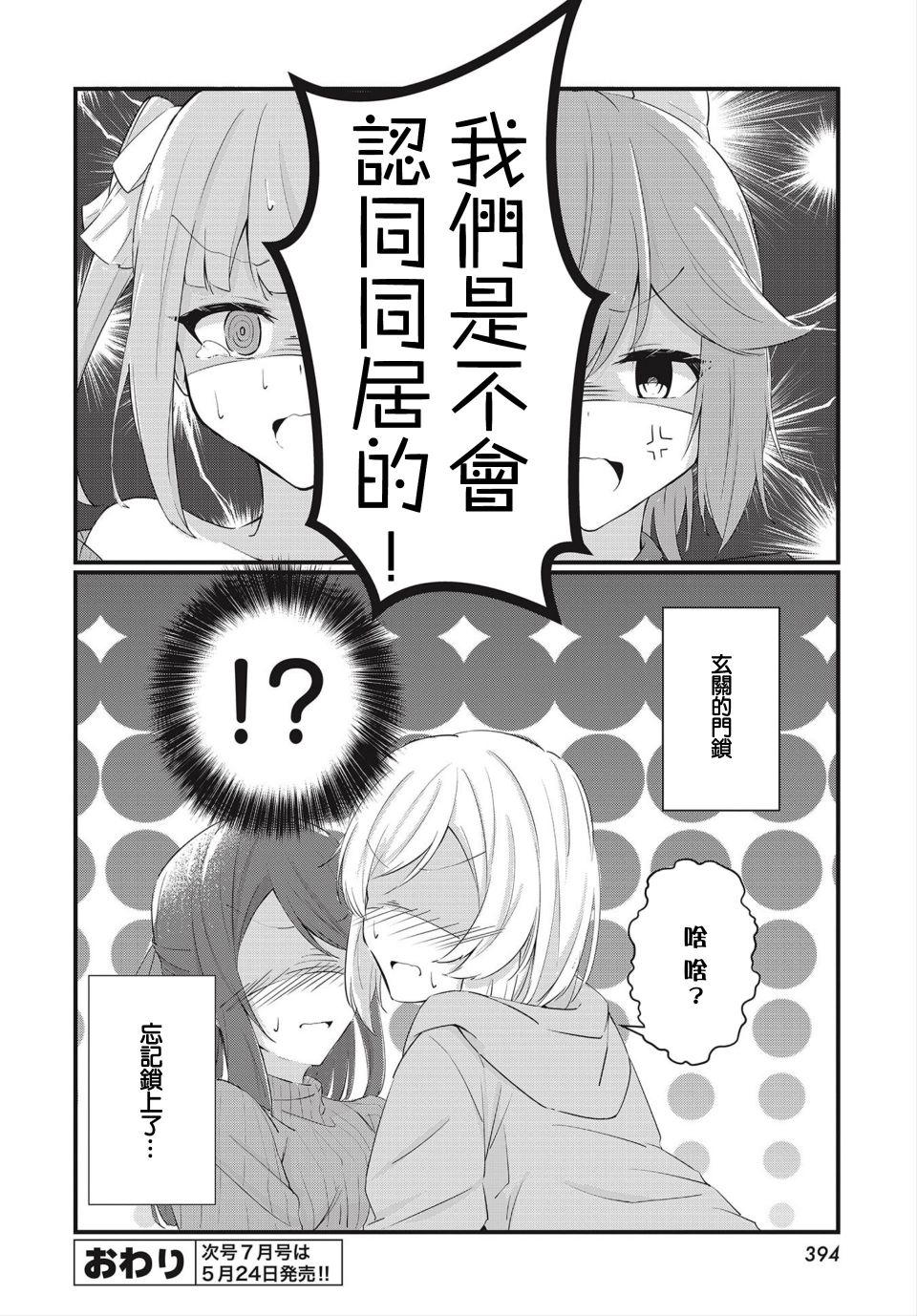 《原JK也要演恋爱？喜剧!》漫画最新章节第1话免费下拉式在线观看章节第【20】张图片