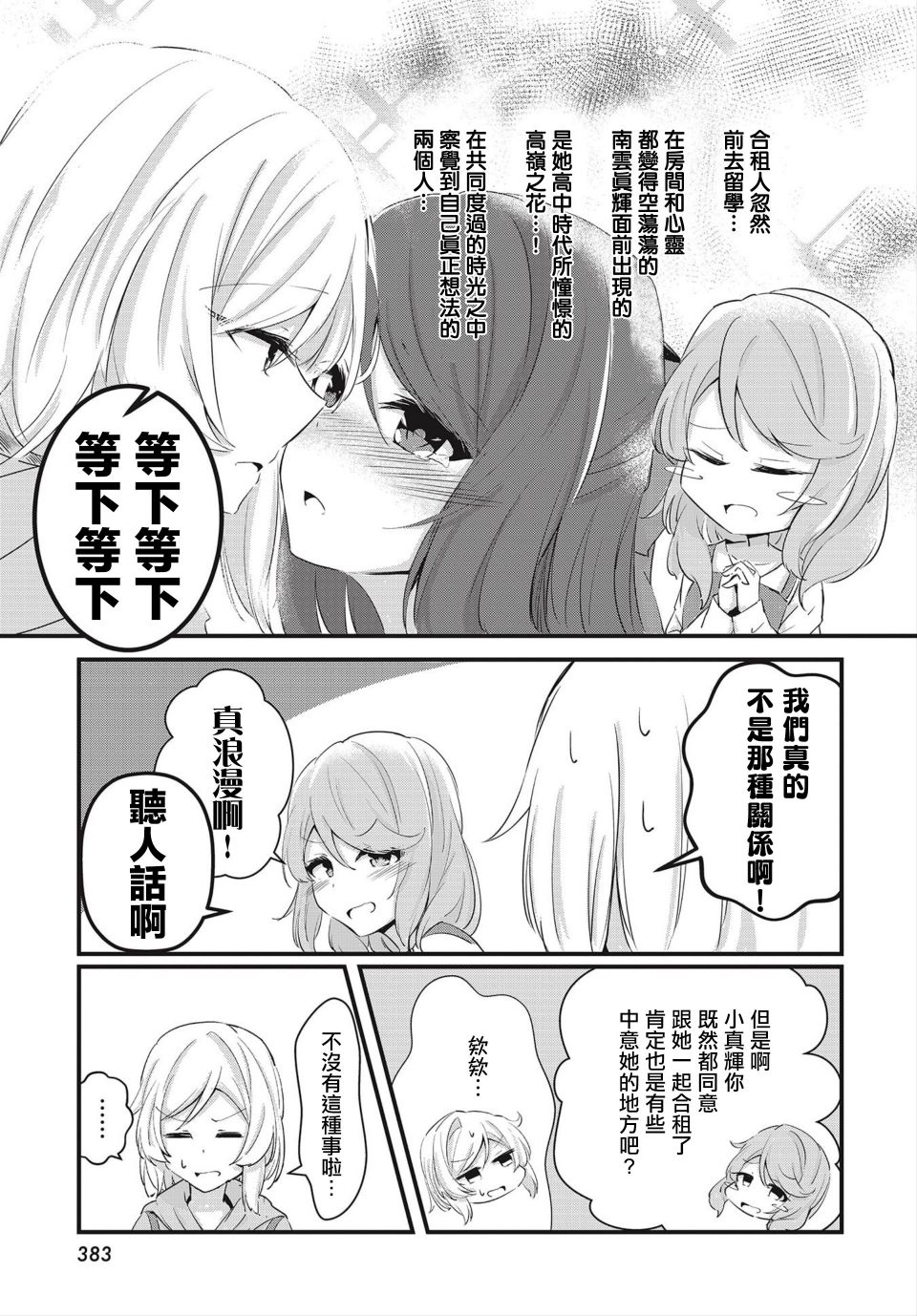 《原JK也要演恋爱？喜剧!》漫画最新章节第1话免费下拉式在线观看章节第【9】张图片