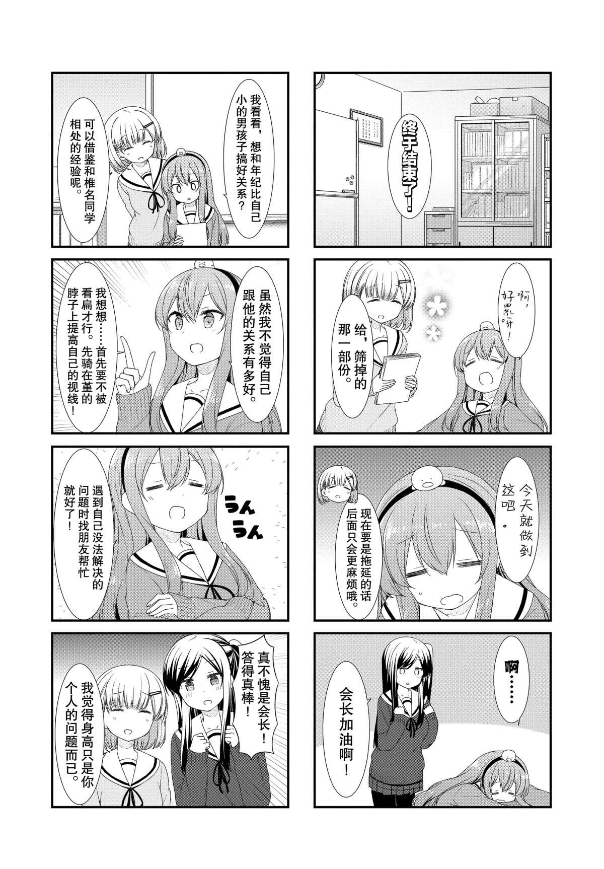 《春原庄的管理人》漫画最新章节第48话免费下拉式在线观看章节第【3】张图片