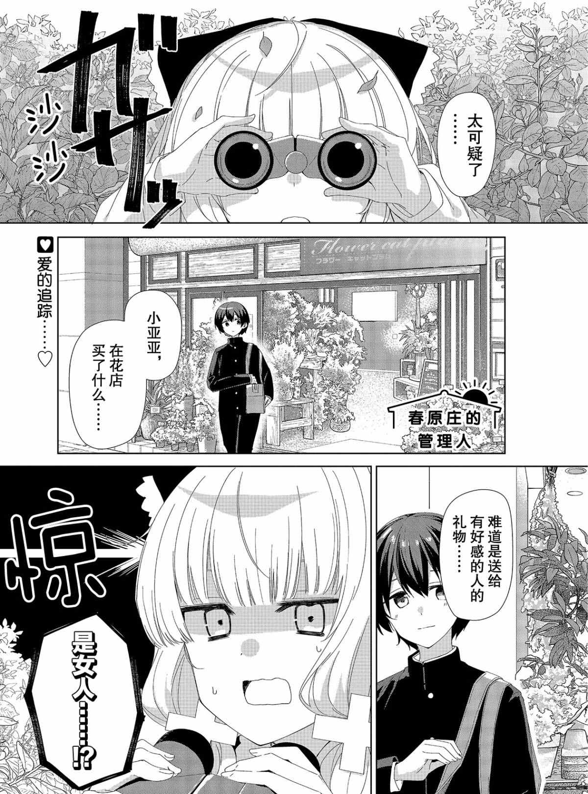 《春原庄的管理人》漫画最新章节第73话免费下拉式在线观看章节第【1】张图片