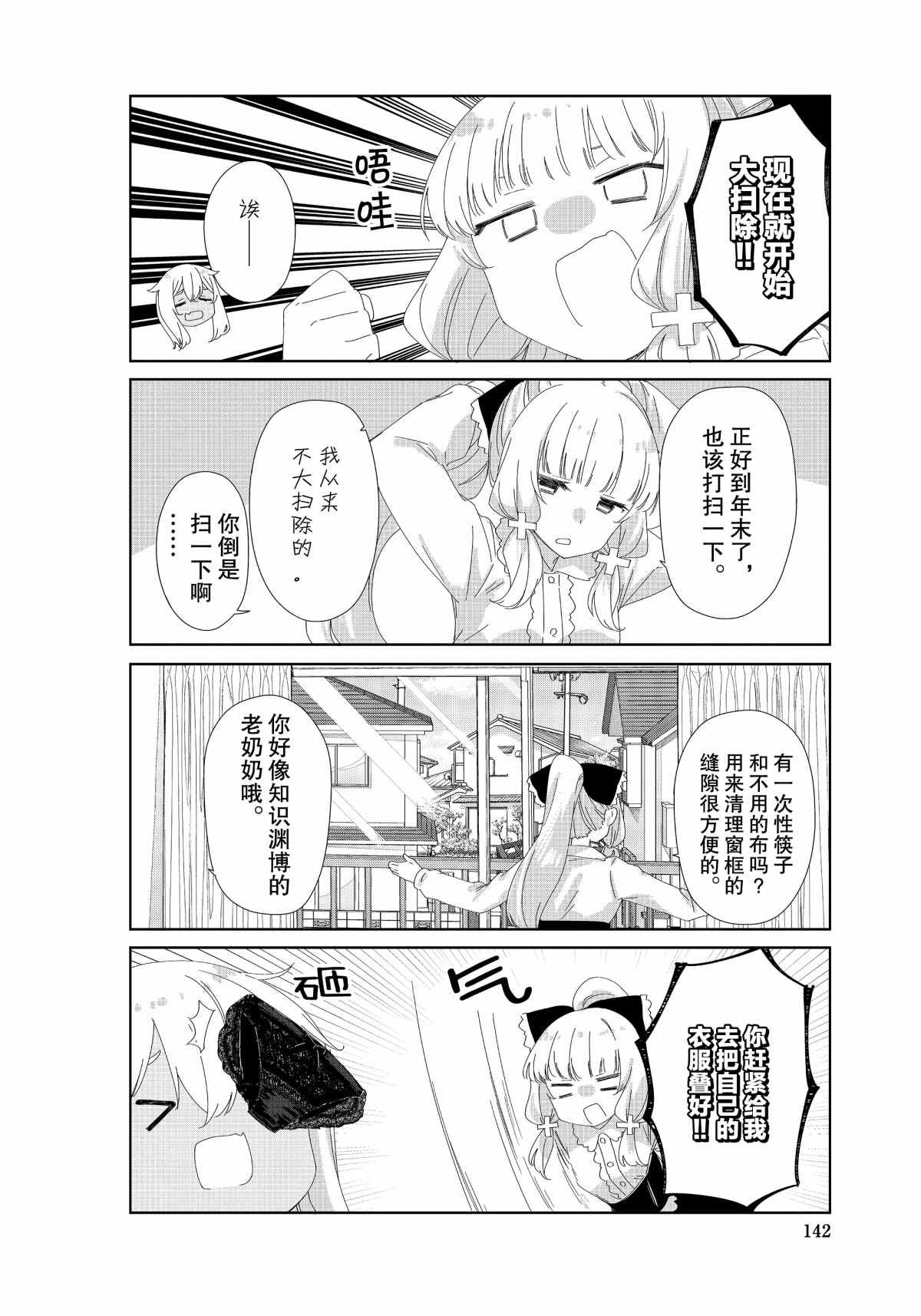 《春原庄的管理人》漫画最新章节第77话免费下拉式在线观看章节第【6】张图片