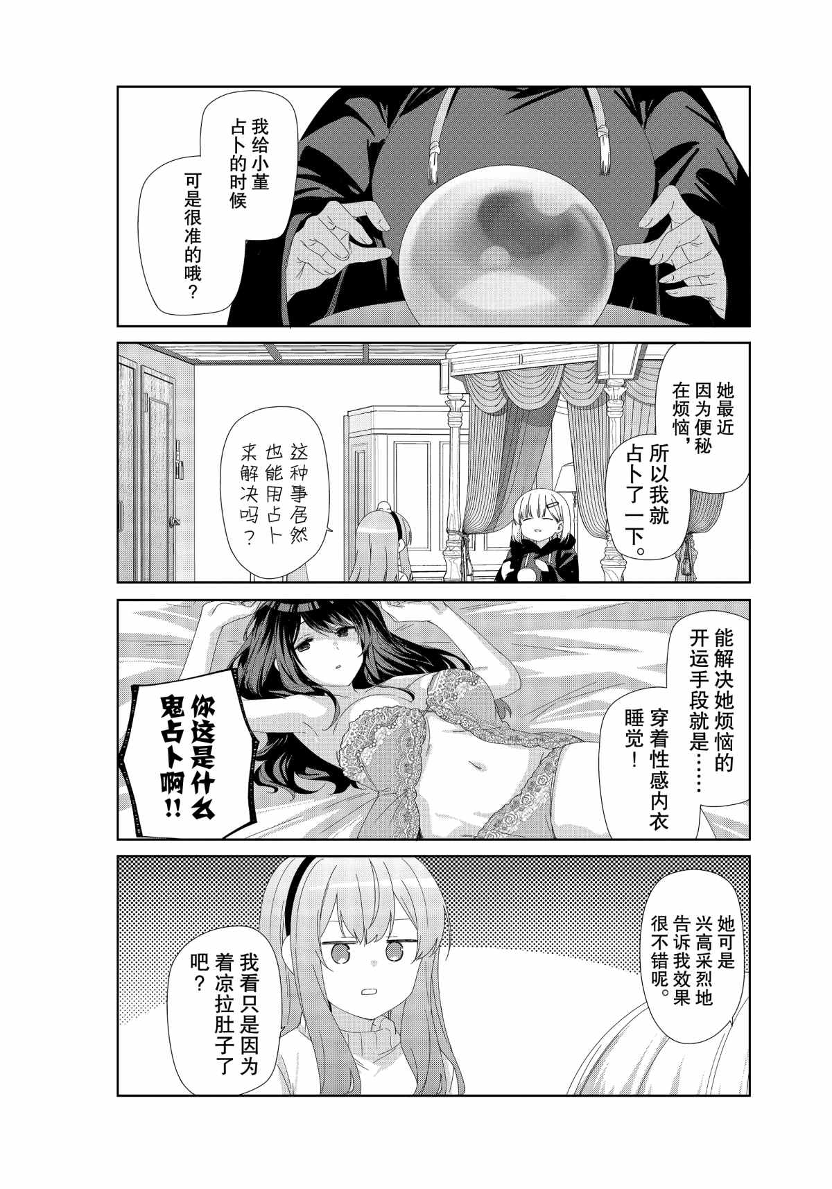 《春原庄的管理人》漫画最新章节第75话免费下拉式在线观看章节第【4】张图片