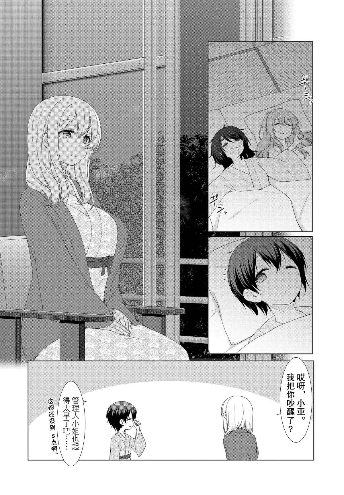 《春原庄的管理人》漫画最新章节第50话免费下拉式在线观看章节第【6】张图片