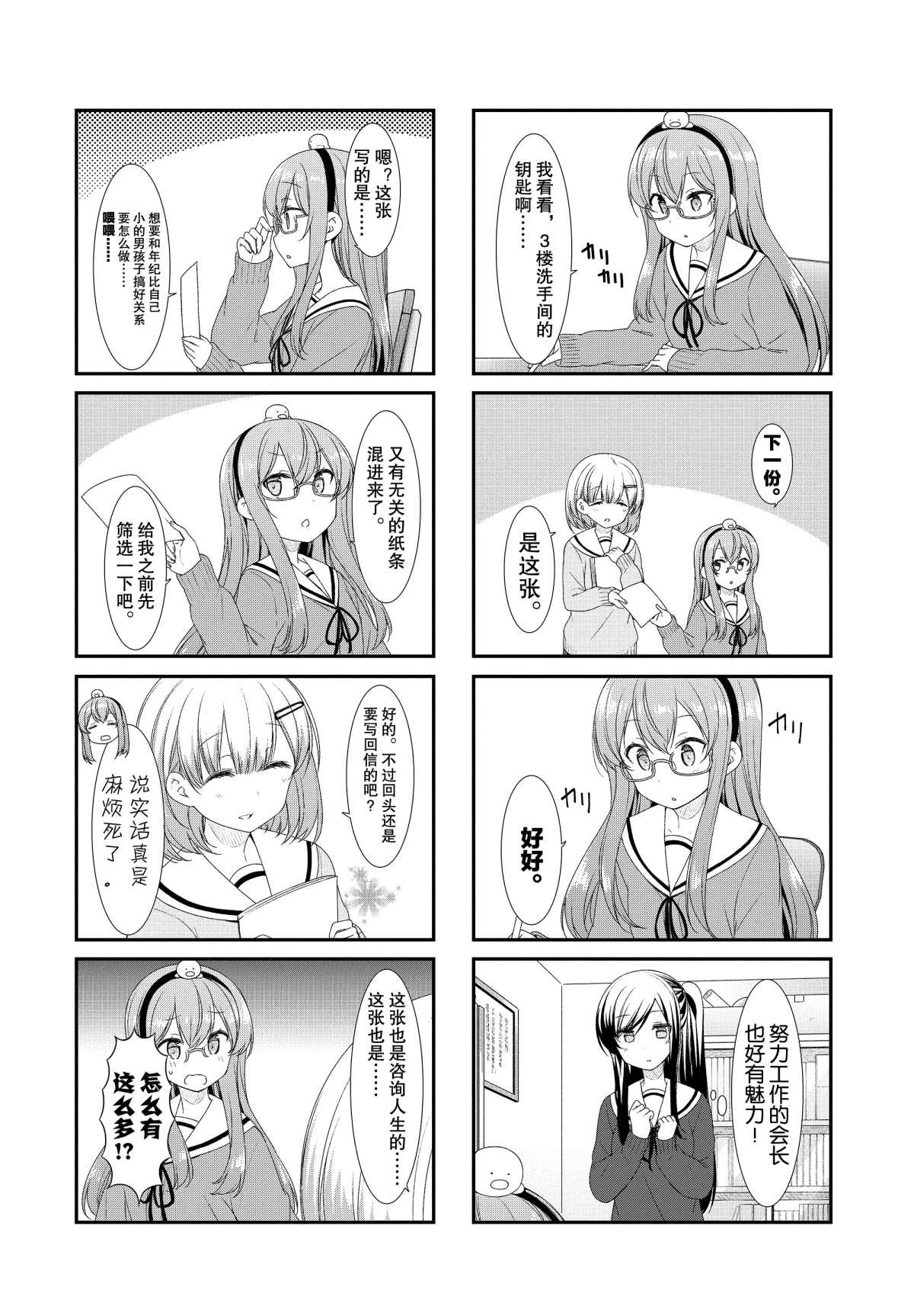 《春原庄的管理人》漫画最新章节第48话免费下拉式在线观看章节第【2】张图片