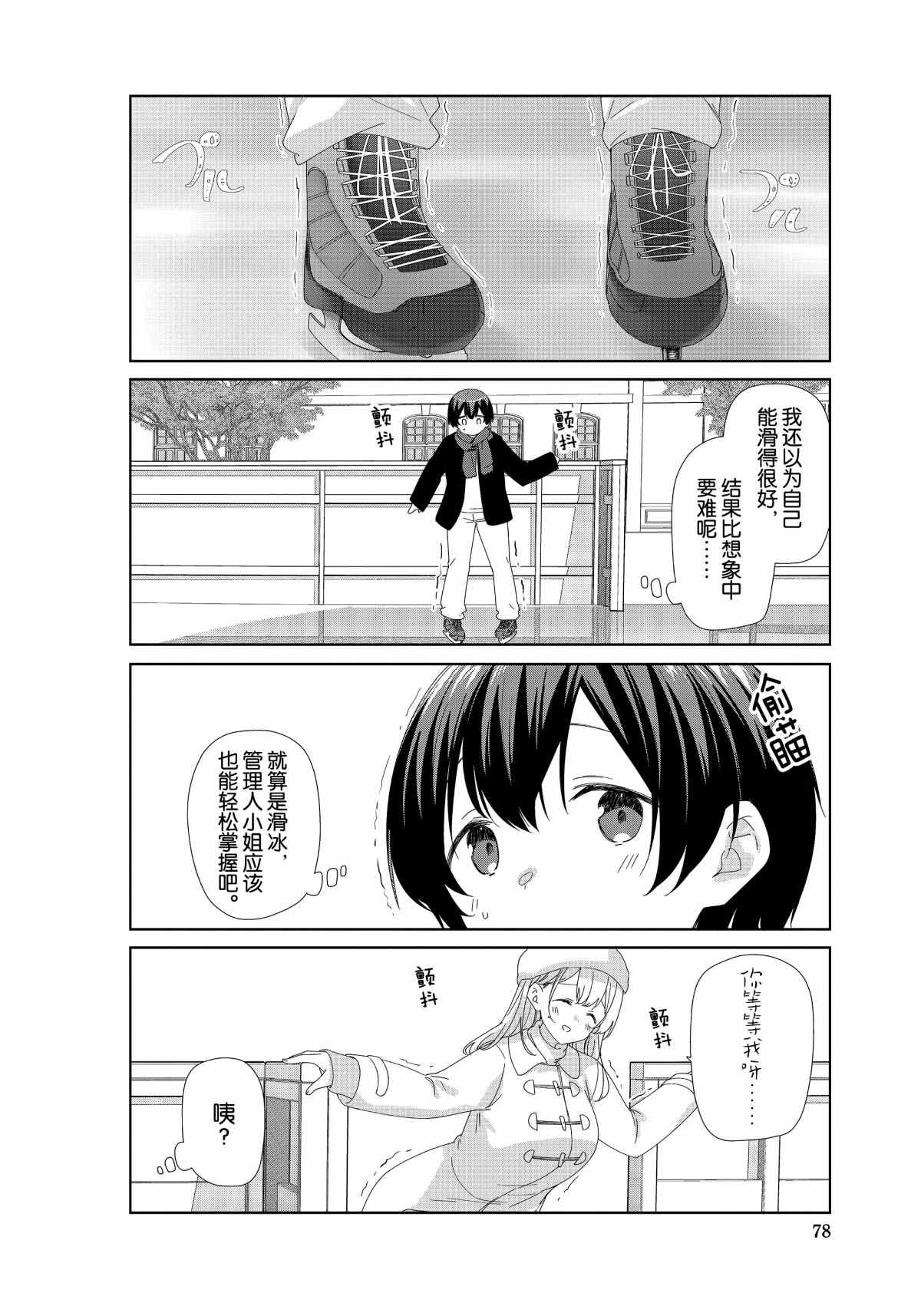 《春原庄的管理人》漫画最新章节第76话免费下拉式在线观看章节第【3】张图片