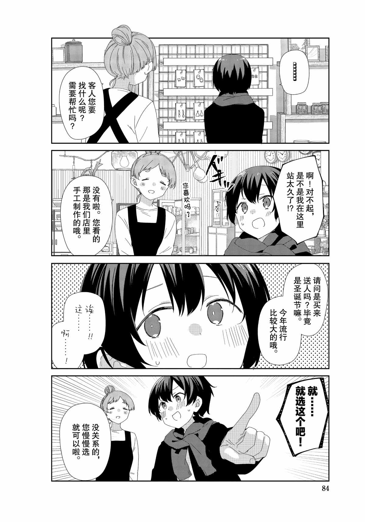 《春原庄的管理人》漫画最新章节第76话免费下拉式在线观看章节第【9】张图片