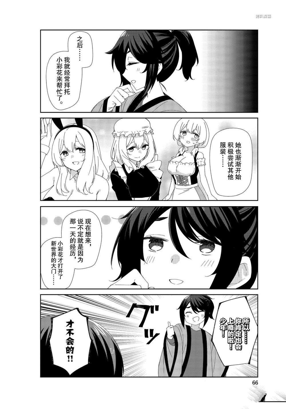 《春原庄的管理人》漫画最新章节第78话 试看版免费下拉式在线观看章节第【10】张图片