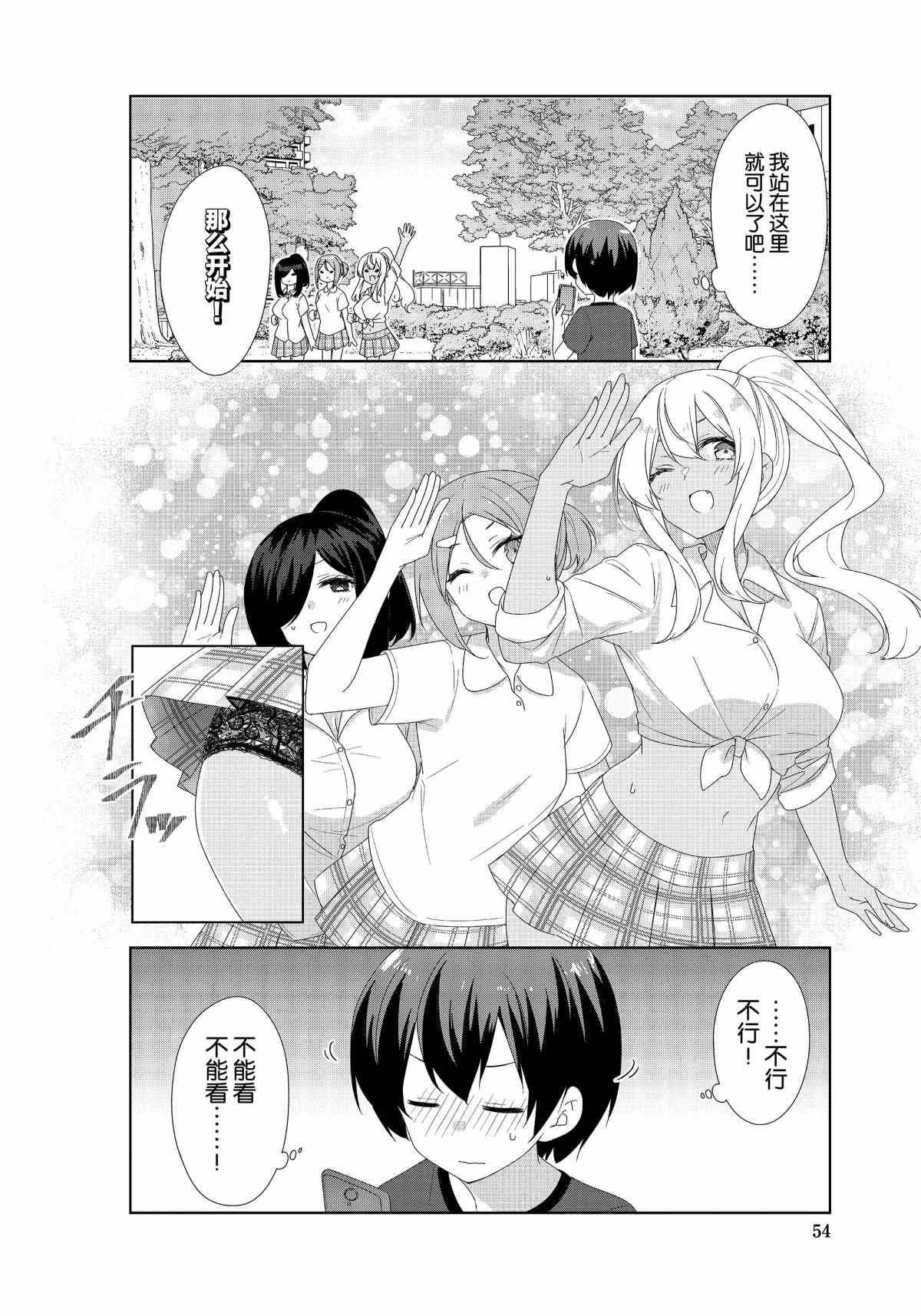 《春原庄的管理人》漫画最新章节第69话免费下拉式在线观看章节第【4】张图片