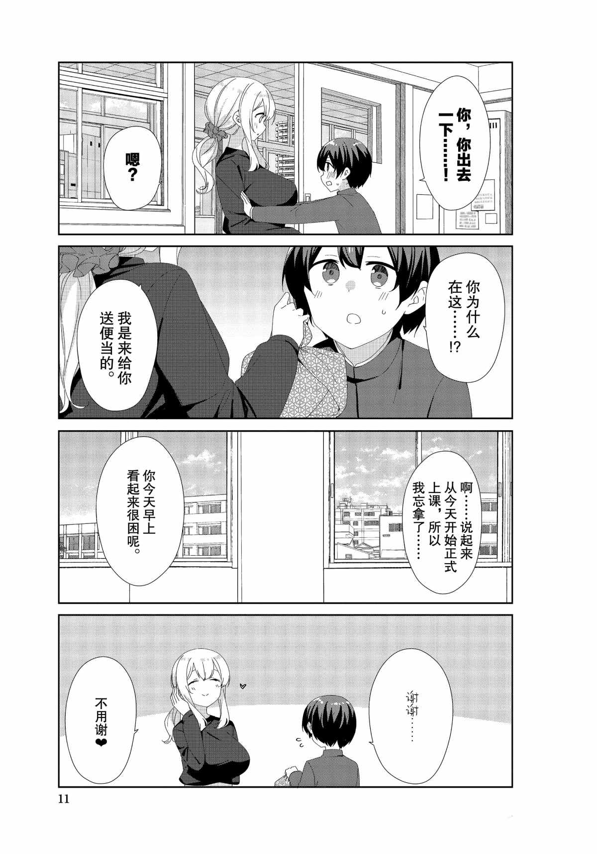 《春原庄的管理人》漫画最新章节第70话免费下拉式在线观看章节第【7】张图片