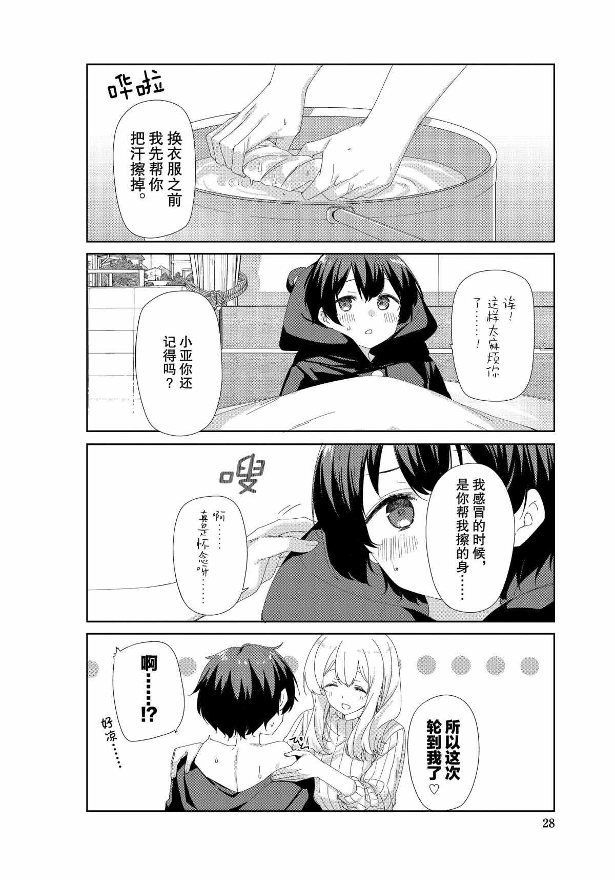 《春原庄的管理人》漫画最新章节第74话免费下拉式在线观看章节第【8】张图片