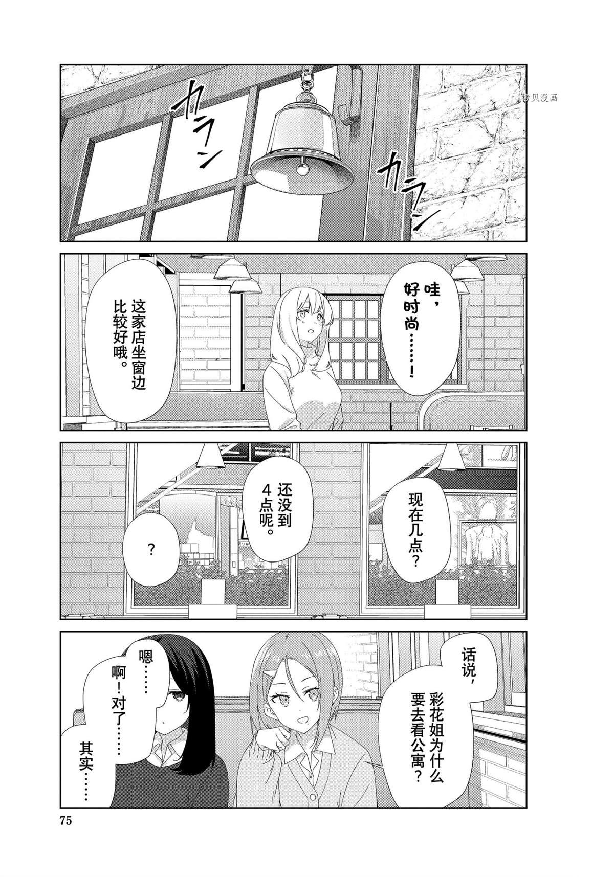 《春原庄的管理人》漫画最新章节第87话 试看版免费下拉式在线观看章节第【3】张图片