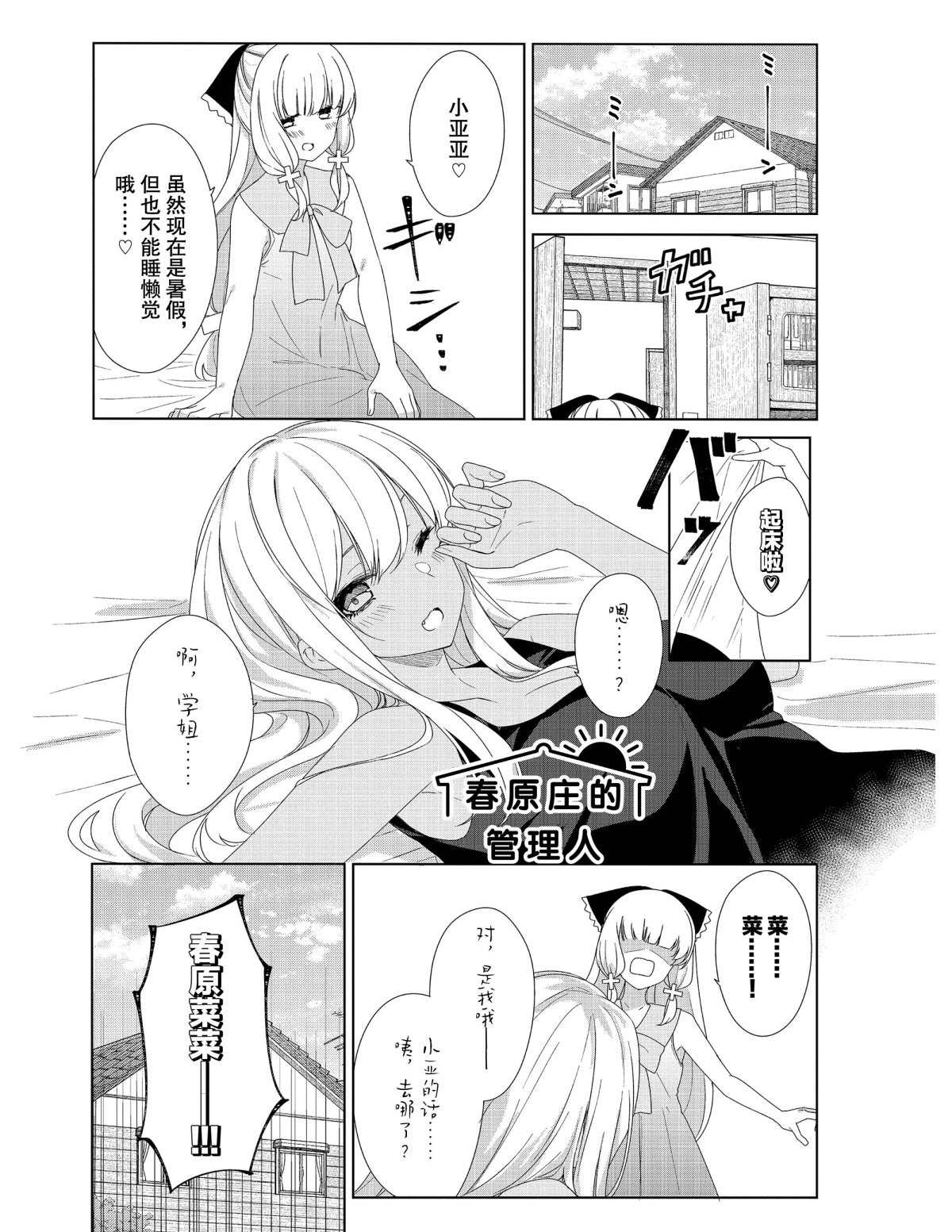 《春原庄的管理人》漫画最新章节第66话 试看版免费下拉式在线观看章节第【1】张图片