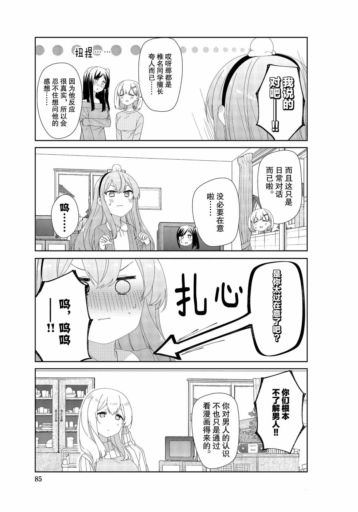 《春原庄的管理人》漫画最新章节第71话免费下拉式在线观看章节第【7】张图片