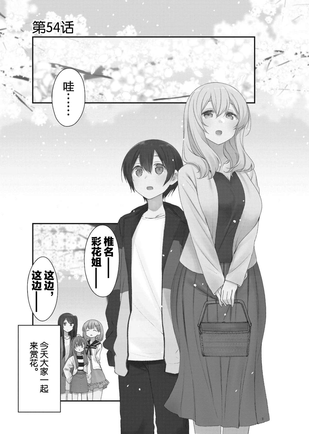 《春原庄的管理人》漫画最新章节第54话免费下拉式在线观看章节第【1】张图片