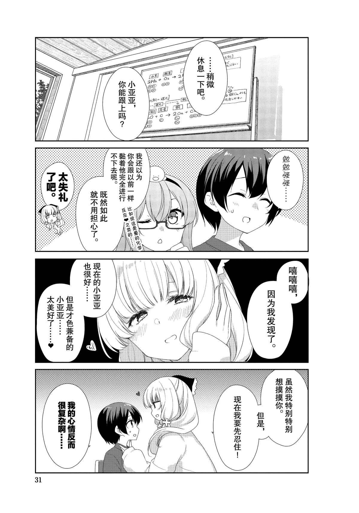 《春原庄的管理人》漫画最新章节第63话免费下拉式在线观看章节第【3】张图片