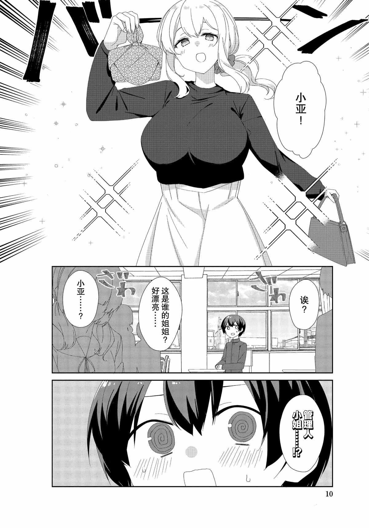 《春原庄的管理人》漫画最新章节第70话免费下拉式在线观看章节第【6】张图片