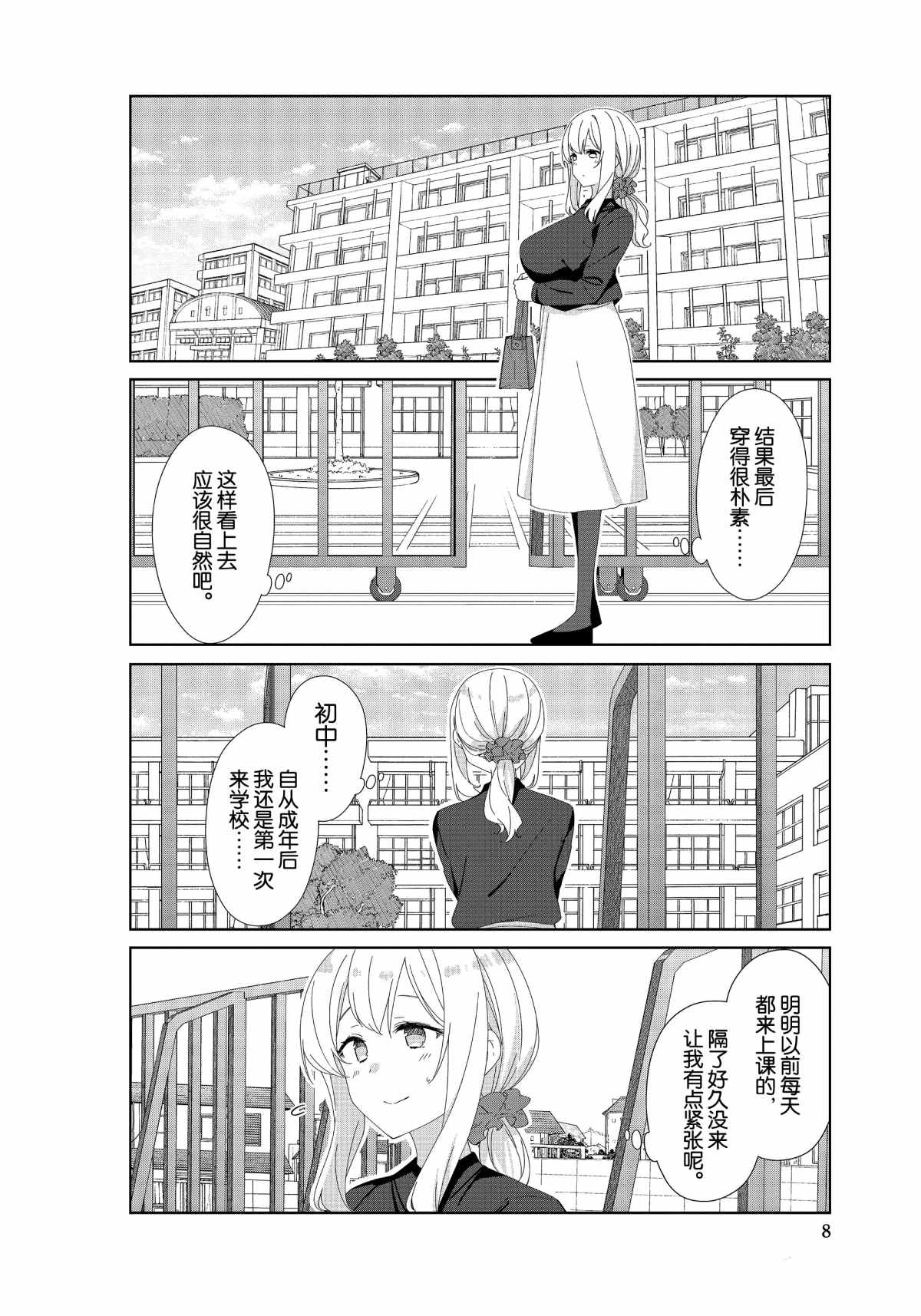 《春原庄的管理人》漫画最新章节第70话免费下拉式在线观看章节第【4】张图片