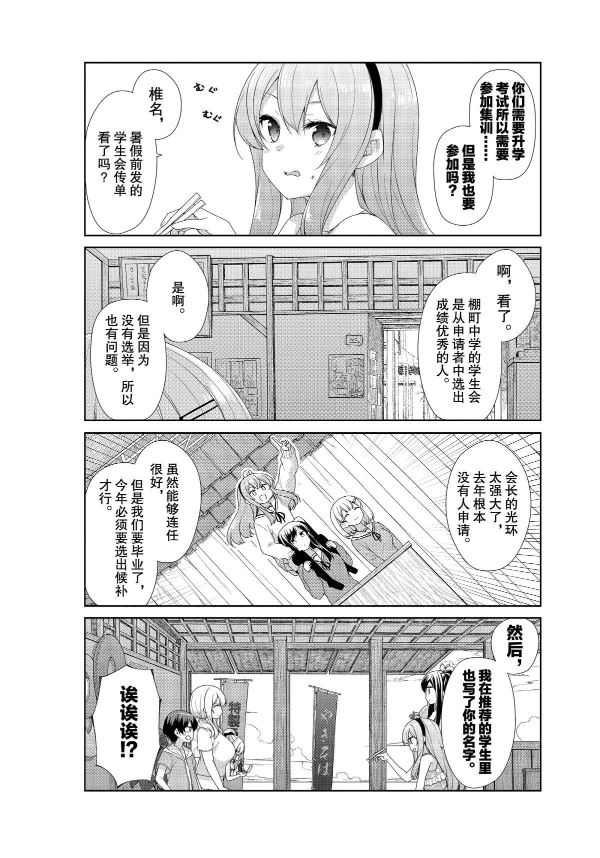 《春原庄的管理人》漫画最新章节第62话免费下拉式在线观看章节第【10】张图片