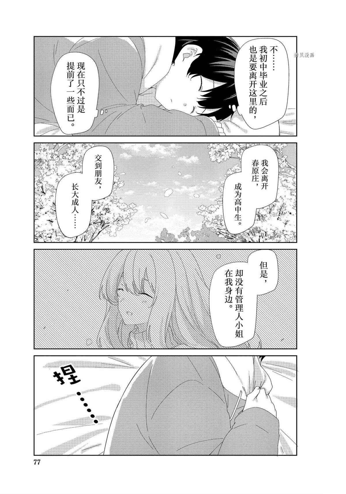 《春原庄的管理人》漫画最新章节第86话 试看版免费下拉式在线观看章节第【7】张图片