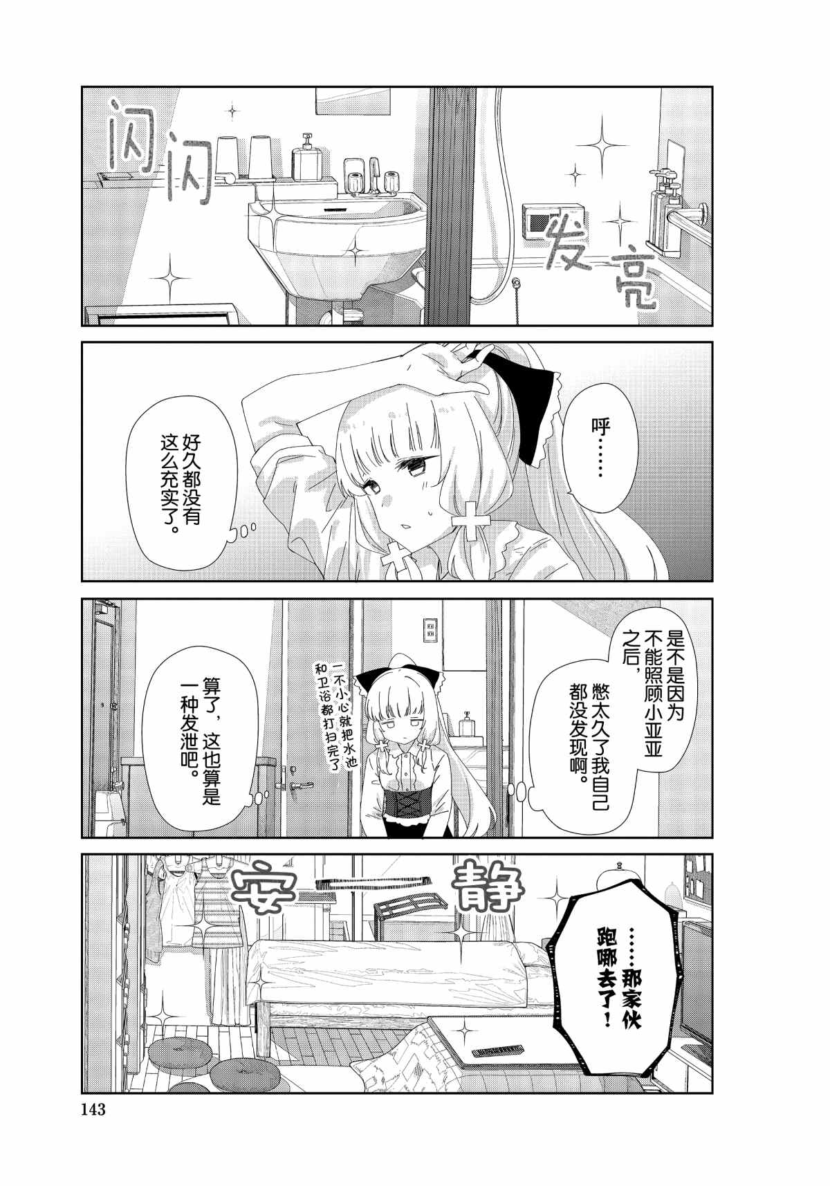 《春原庄的管理人》漫画最新章节第77话免费下拉式在线观看章节第【7】张图片