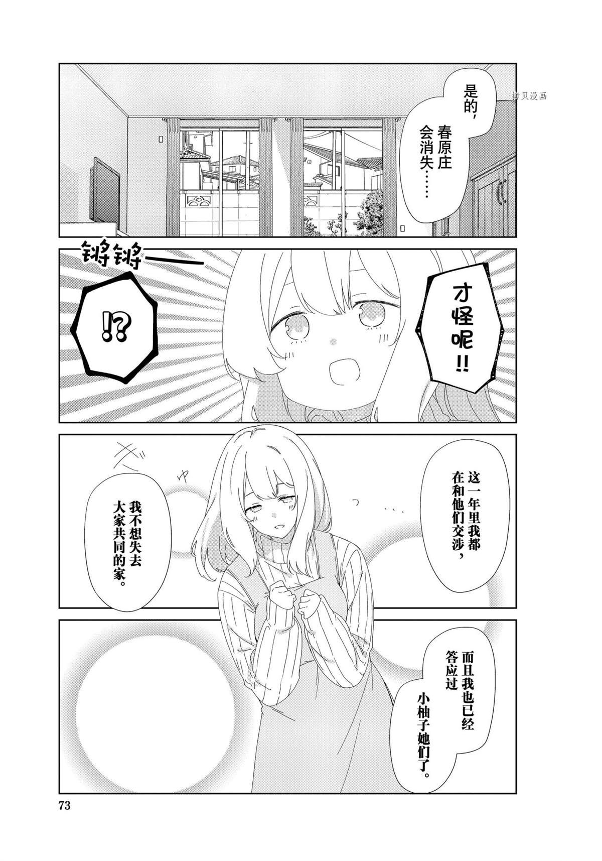 《春原庄的管理人》漫画最新章节第86话 试看版免费下拉式在线观看章节第【3】张图片