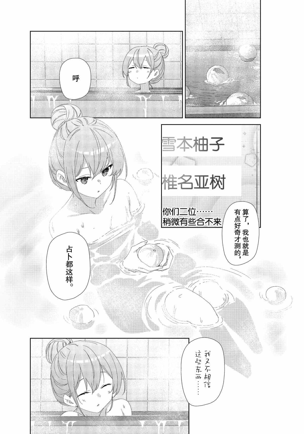 《春原庄的管理人》漫画最新章节第75话免费下拉式在线观看章节第【9】张图片