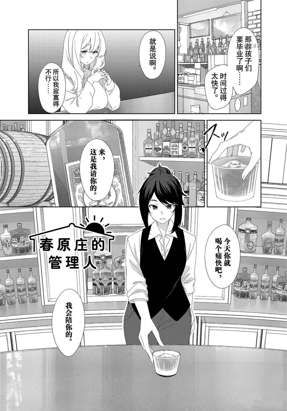 《春原庄的管理人》漫画最新章节第85话 试看版免费下拉式在线观看章节第【1】张图片