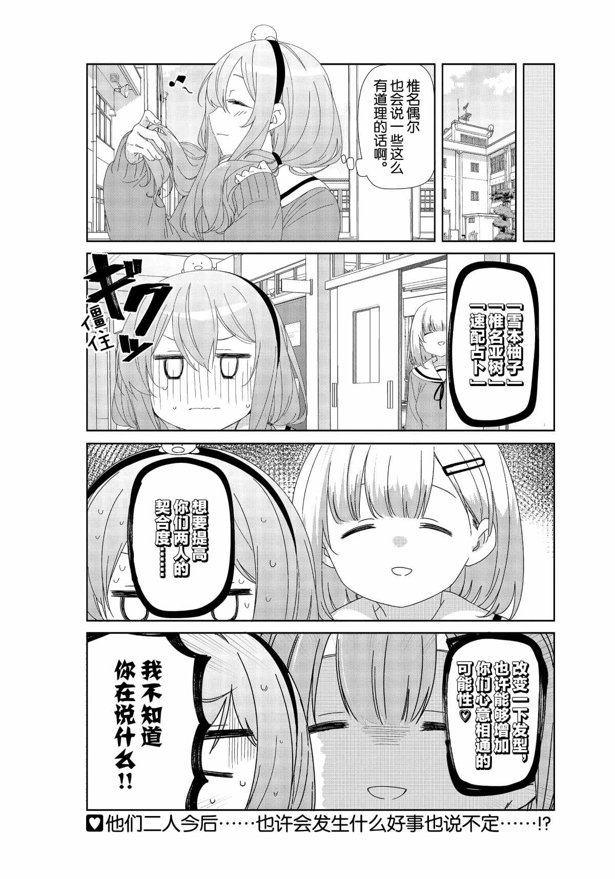 《春原庄的管理人》漫画最新章节第75话免费下拉式在线观看章节第【12】张图片