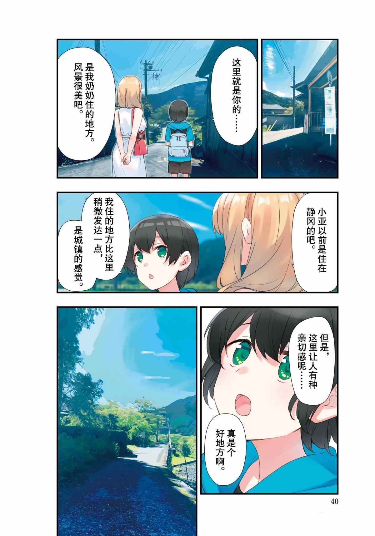 《春原庄的管理人》漫画最新章节第68话免费下拉式在线观看章节第【2】张图片